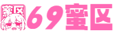 69蜜区_www日韩免费高清视频_中文字幕一区二区三区乱码_欧美亚洲综合图区在线_欧美精品免费观看二区_久久一区二区三区免费播放_久热爱精品视频在线9_国产内射xxxxx在线_国产日韩欧美在线观看_久久精品视频免费观看-